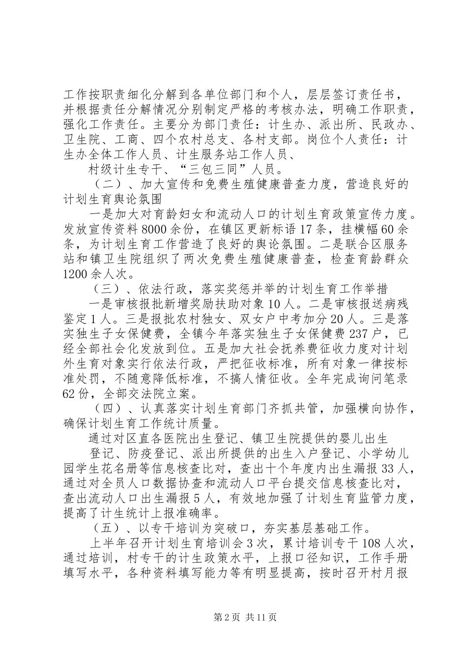 计生办述职述廉报告(精选多篇)_第2页