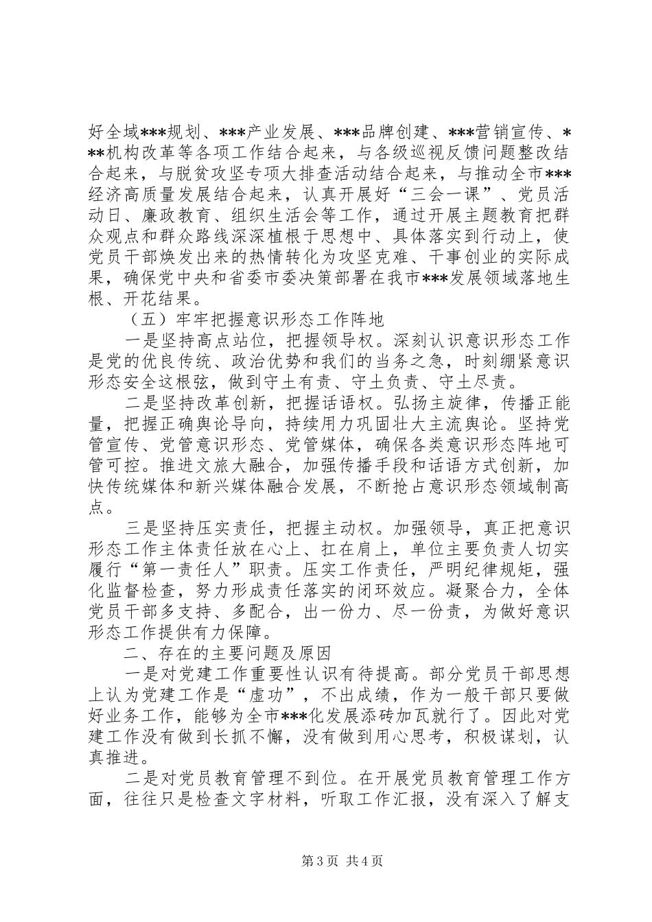 党支部书记抓党建工作述职评议考核工作报告_第3页