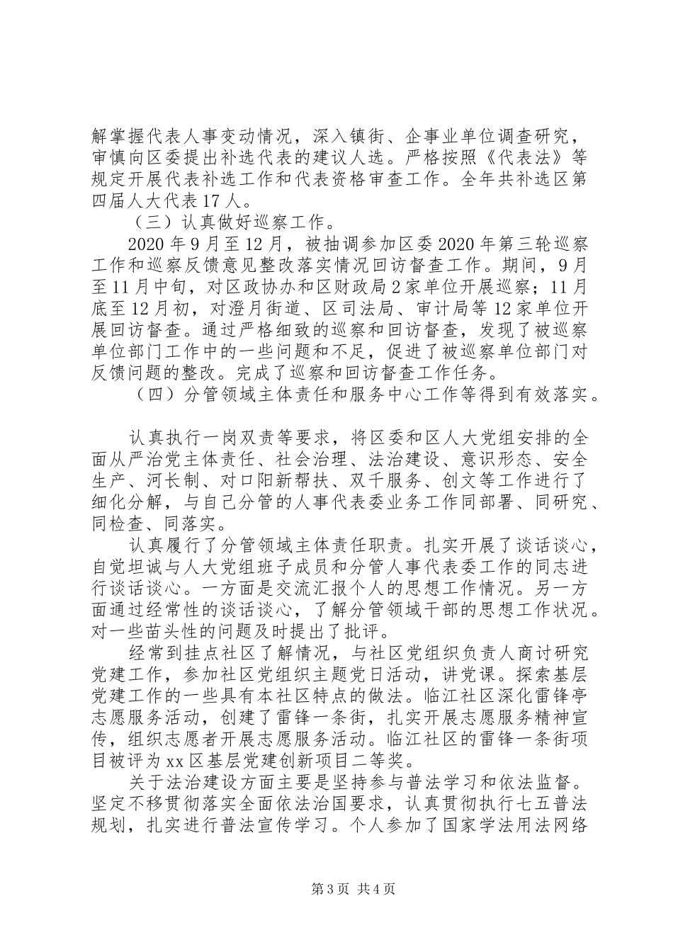 区人大常委会副主任XX年述职述廉报告_第3页