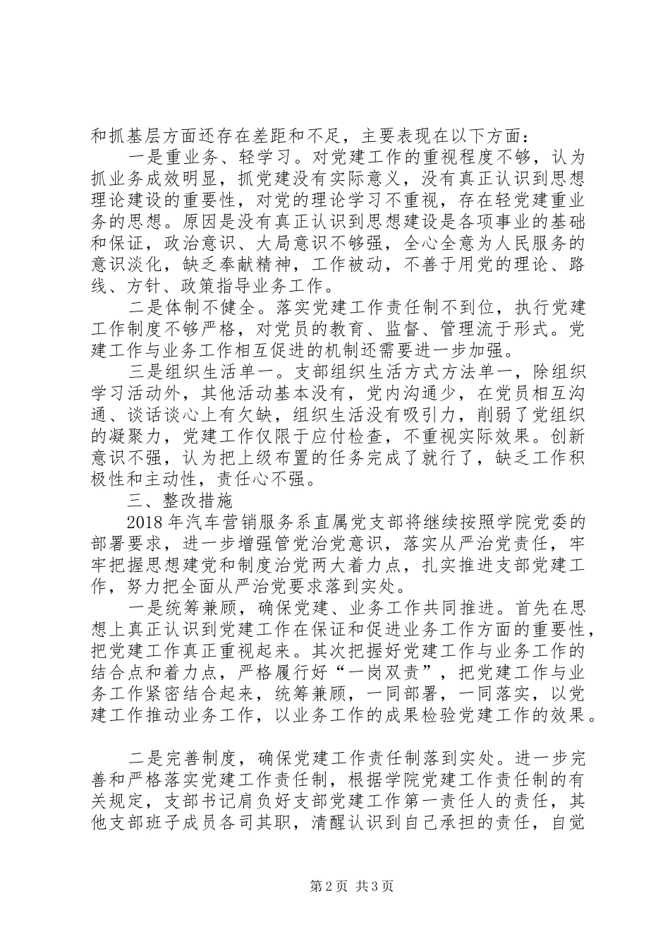 履行全面从严治党责任和抓基层党建工作述职报告_第2页