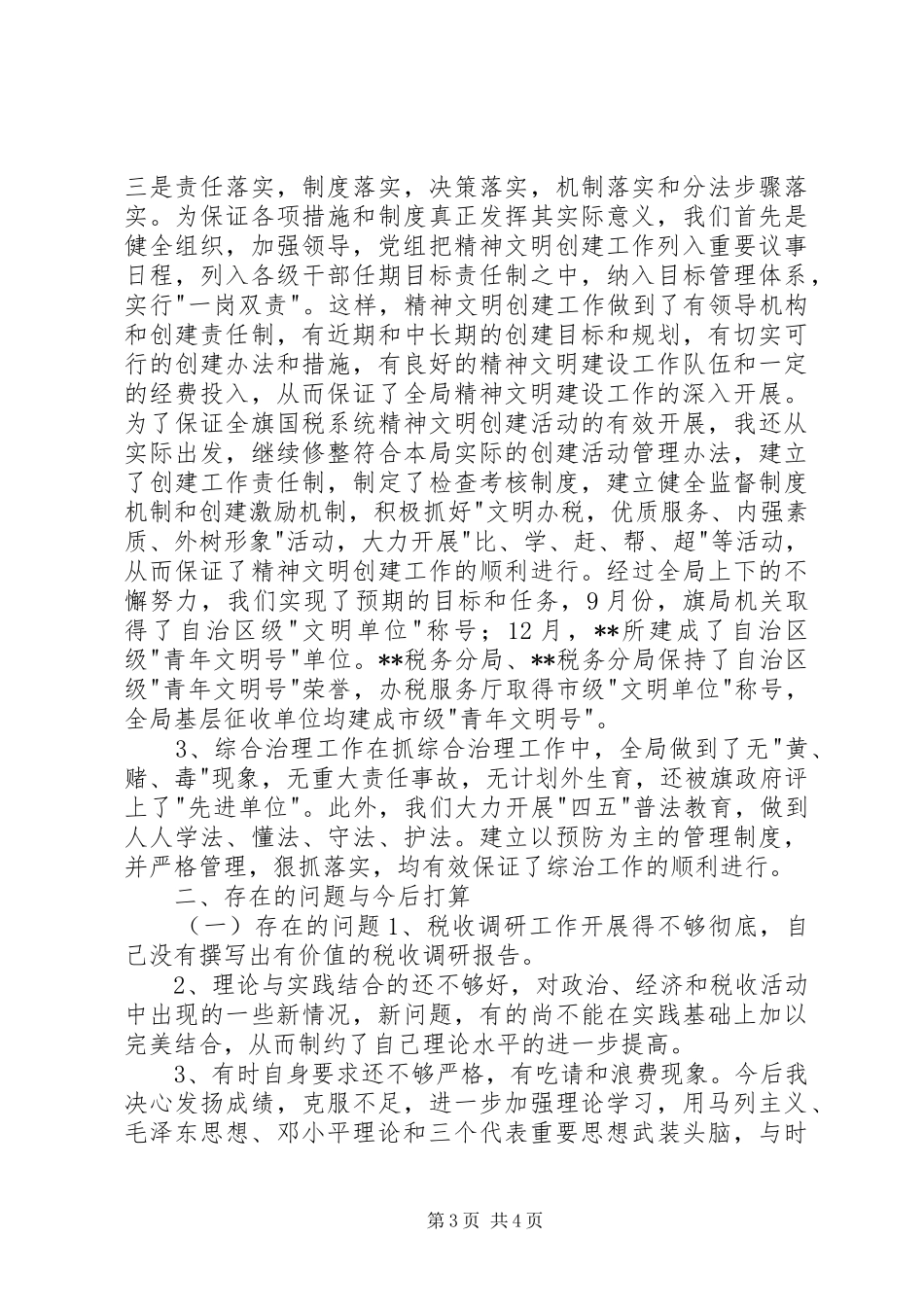 国税副局长的述职报告_第3页