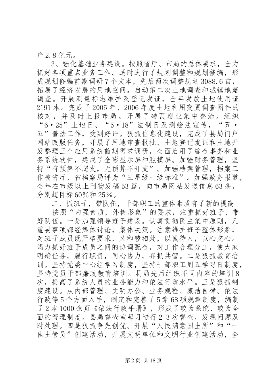 国土资源管理局长述职述廉报告_第2页
