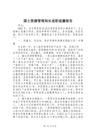 国土资源管理局长述职述廉报告