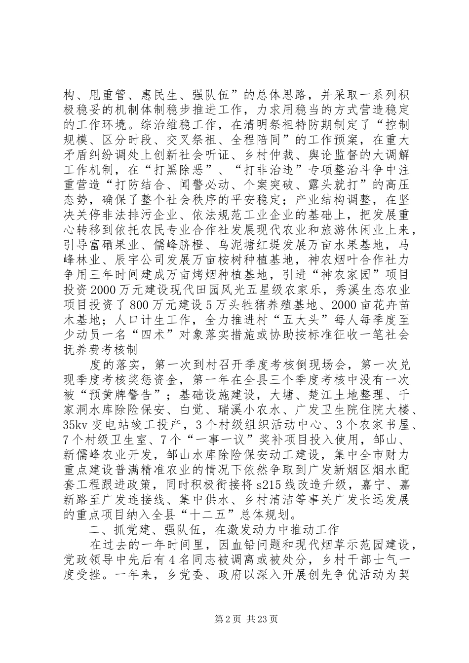 广发乡领导班子述职述廉报告_第2页