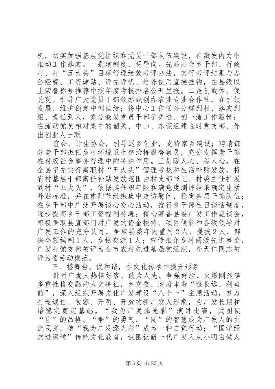 广发乡领导班子述职述廉报告_第3页