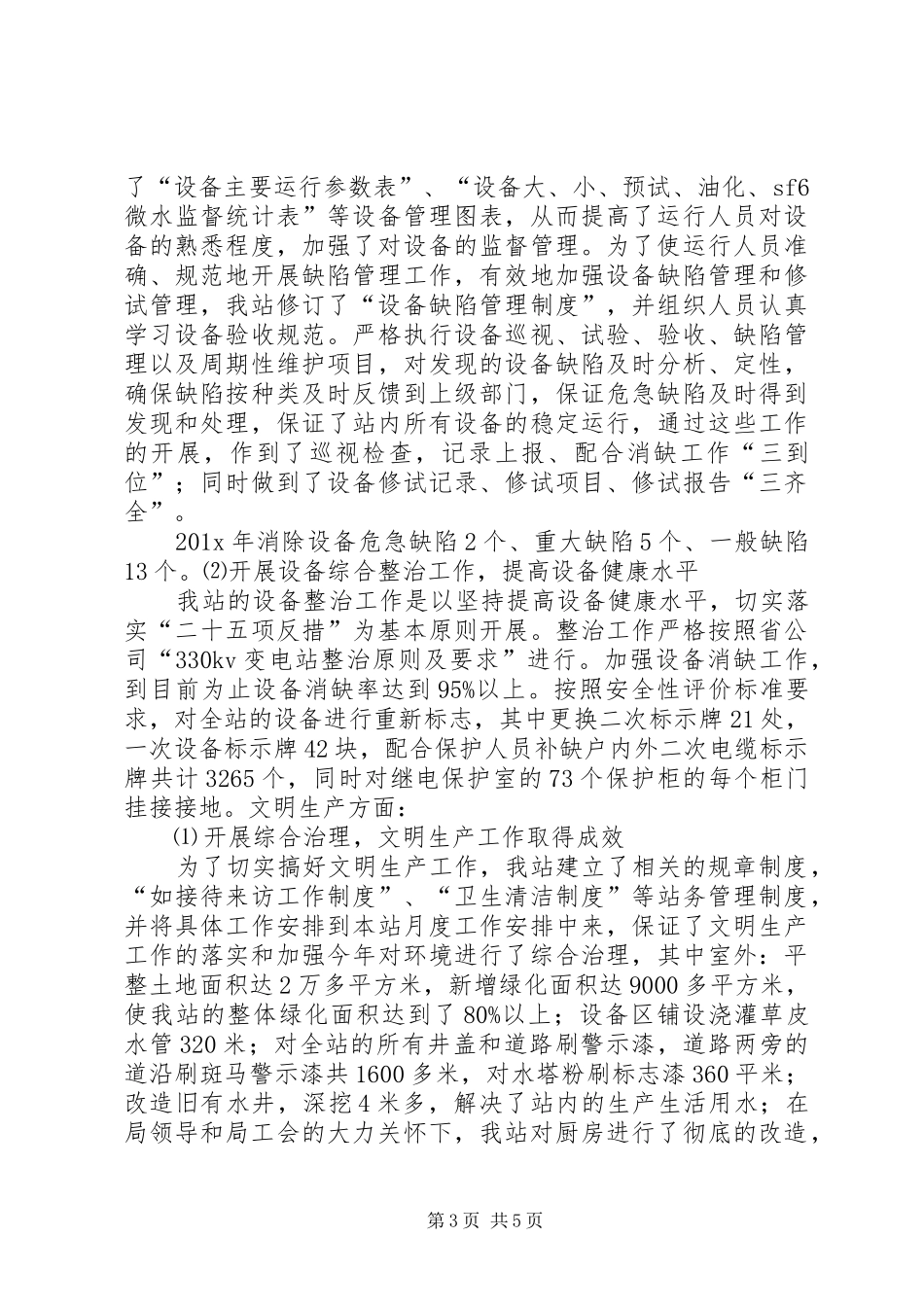 供电部门年度述职报告范文_第3页