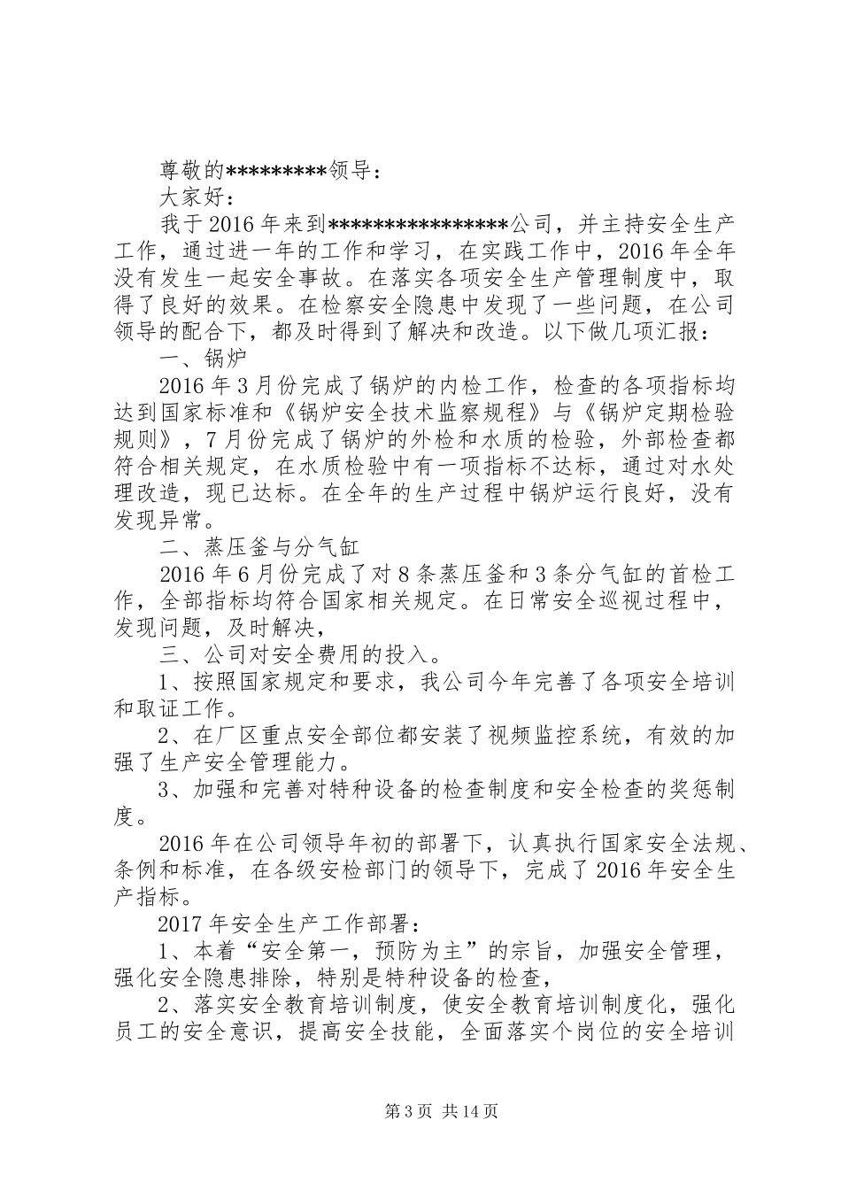 特种设备安全生产专业委员会上半年述职报告_第3页