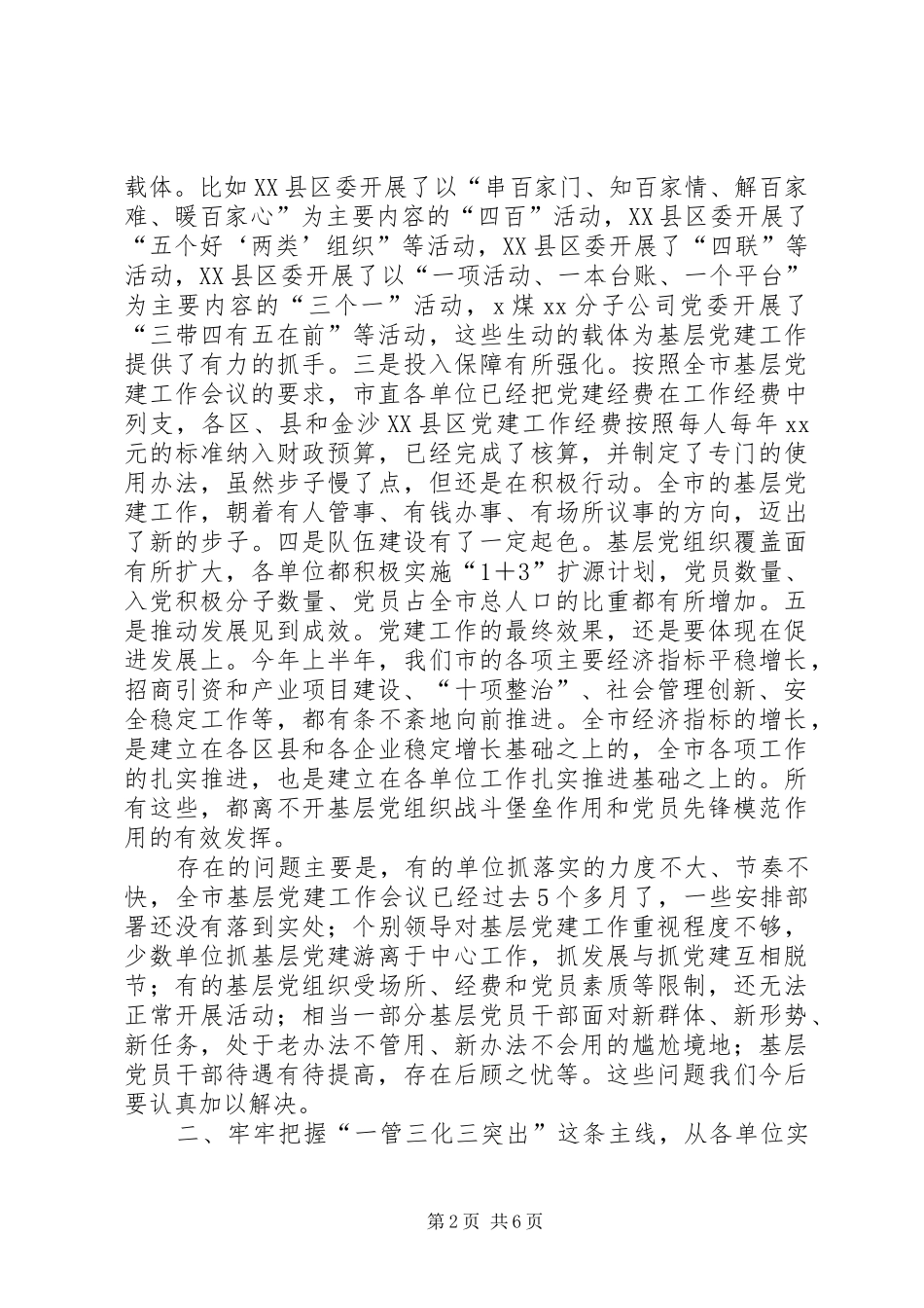 基层党建工作专项述职会发言稿_第2页