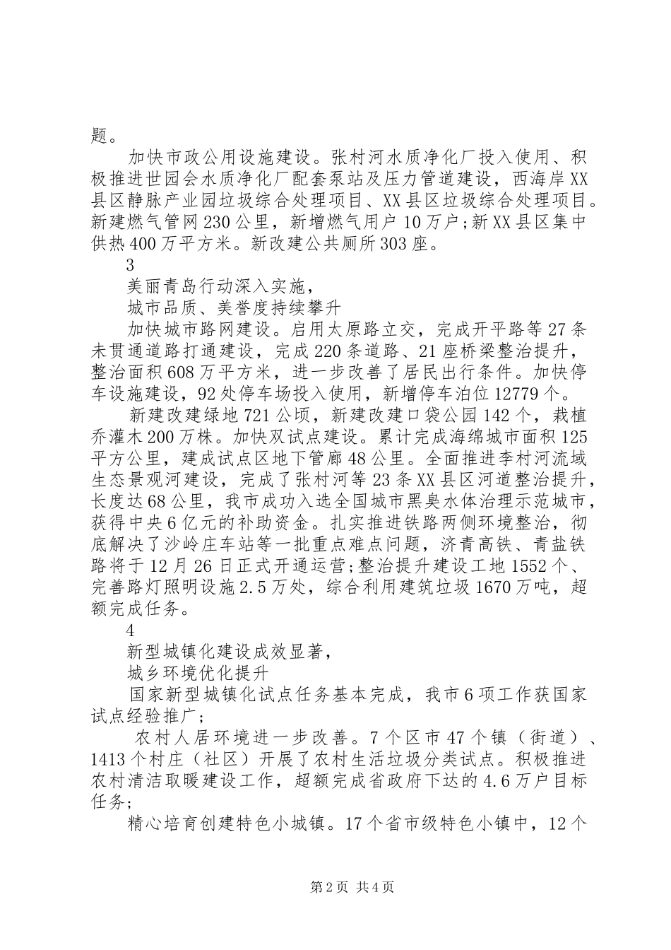市城乡建设委XX年述职报告_第2页