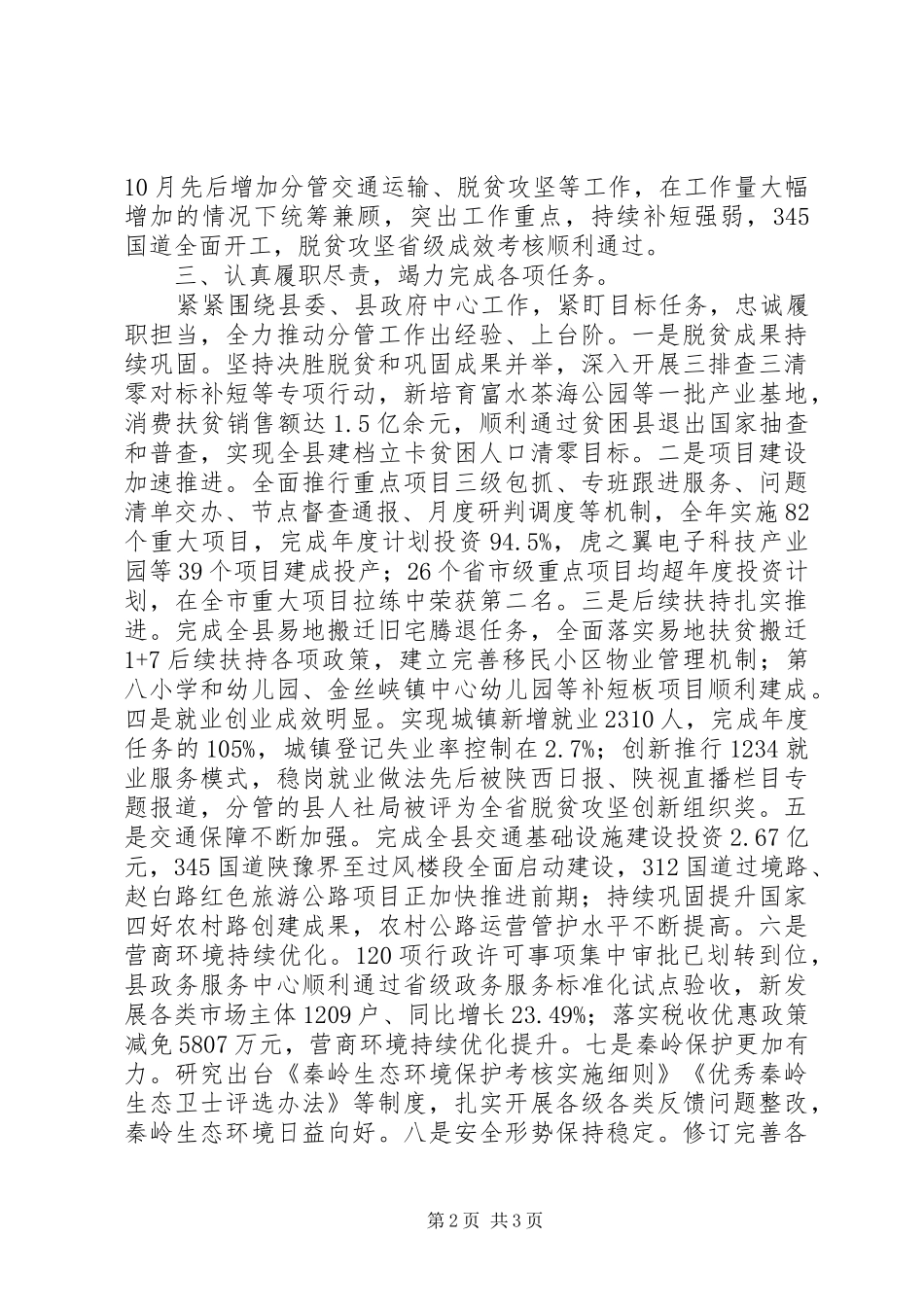 常务副县长XX年度述职述廉述效报告_第2页