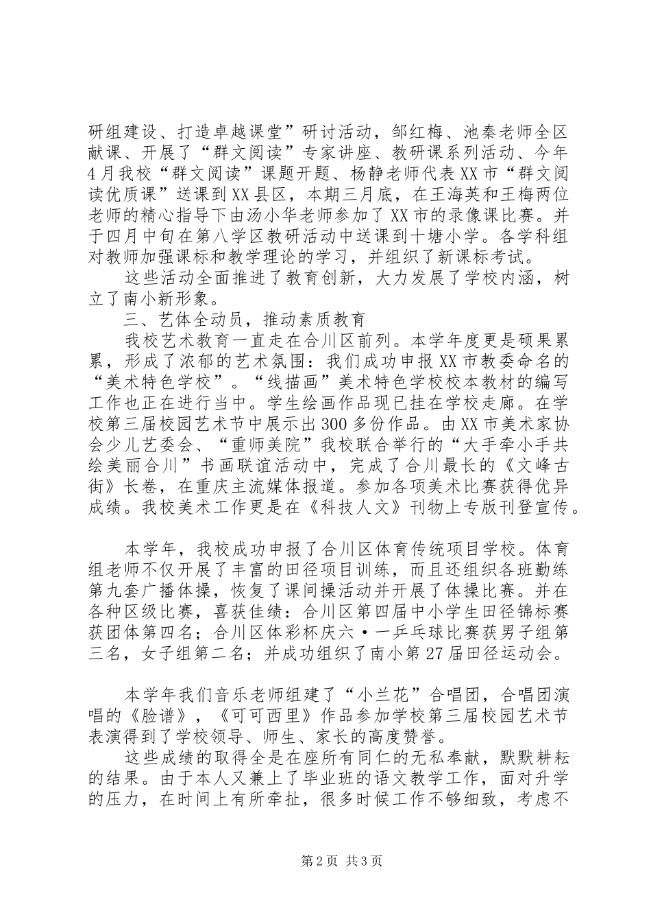 副校长个人工作述职报告_第2页