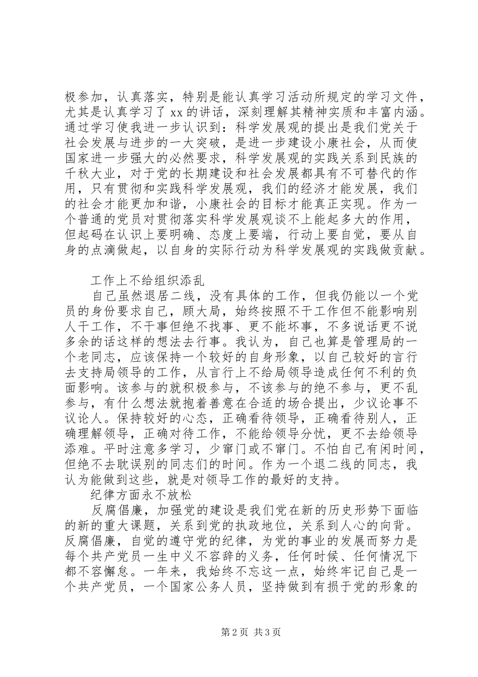 事务管理局调研员20XX年有作为述职述廉报告范文_第2页