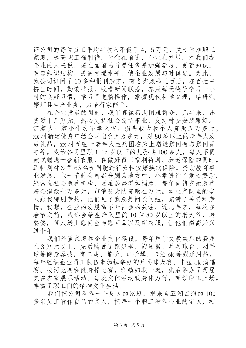 人大代表述职报告 (23)_第3页