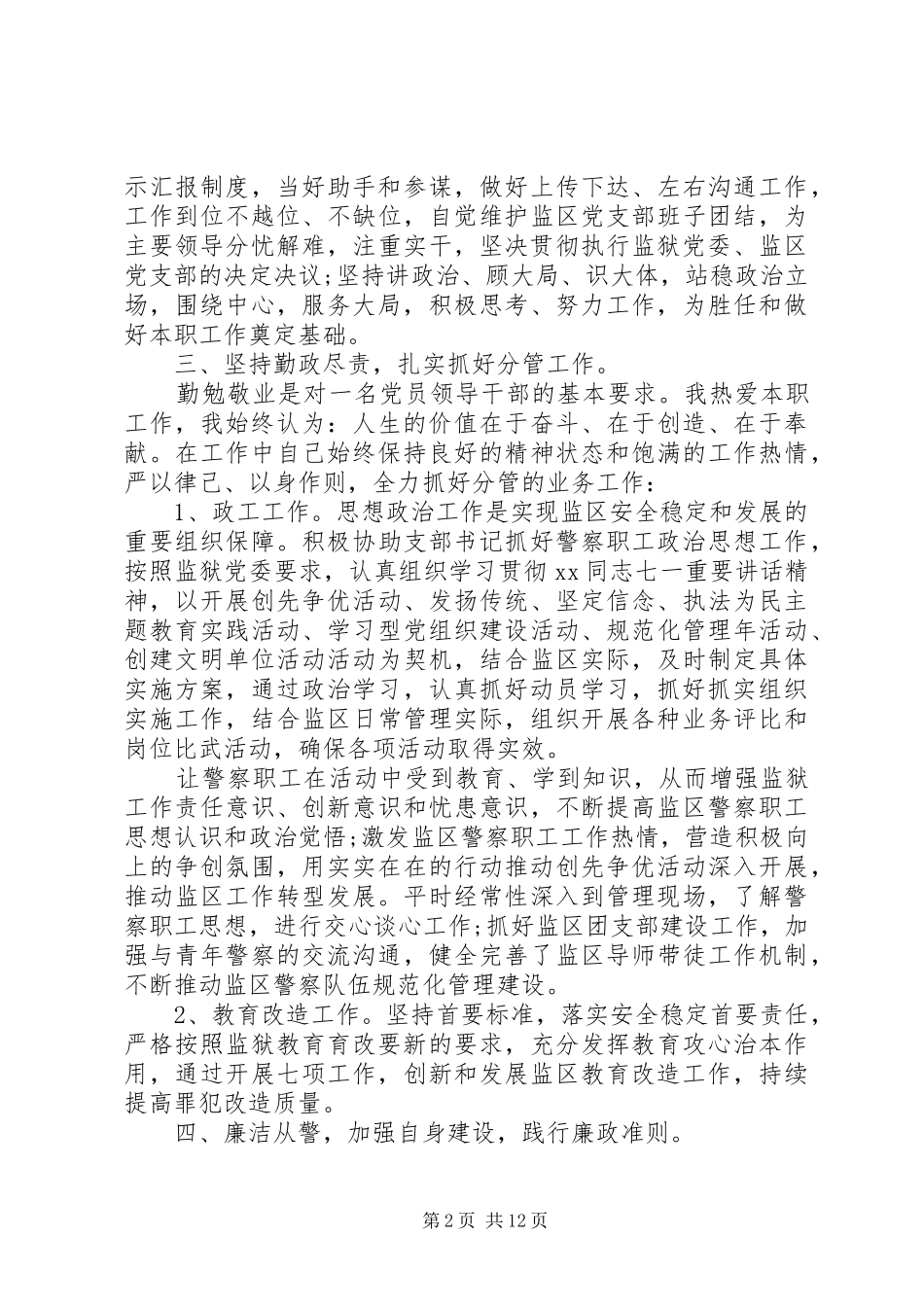 20XX年最新狱长述职述廉报告范文模板_第2页