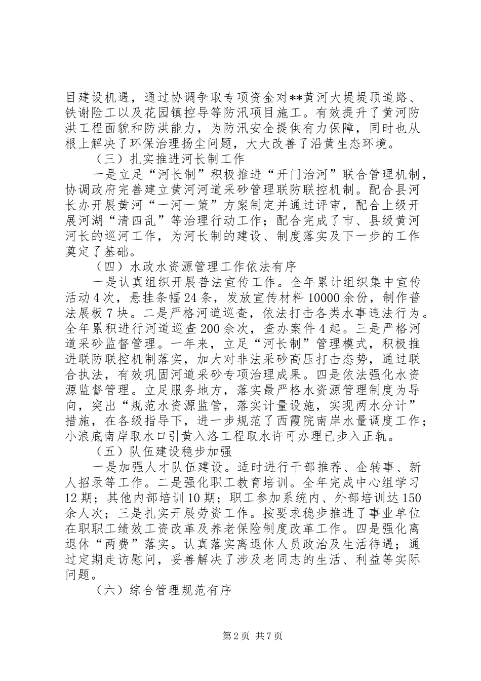 河务局XX年年终述职报告_第2页