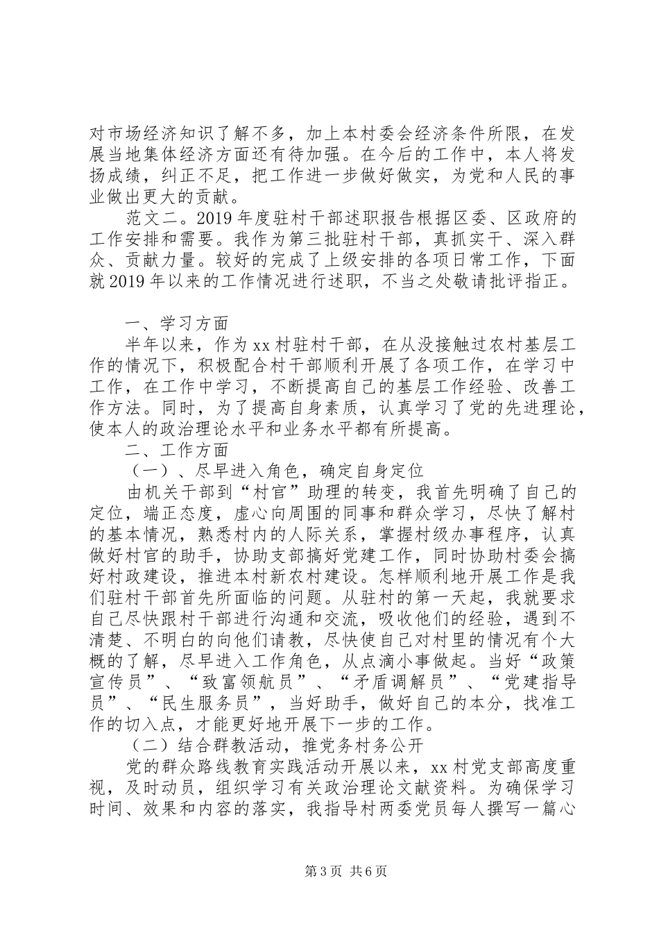 XX年度驻村干部述职报告_第3页