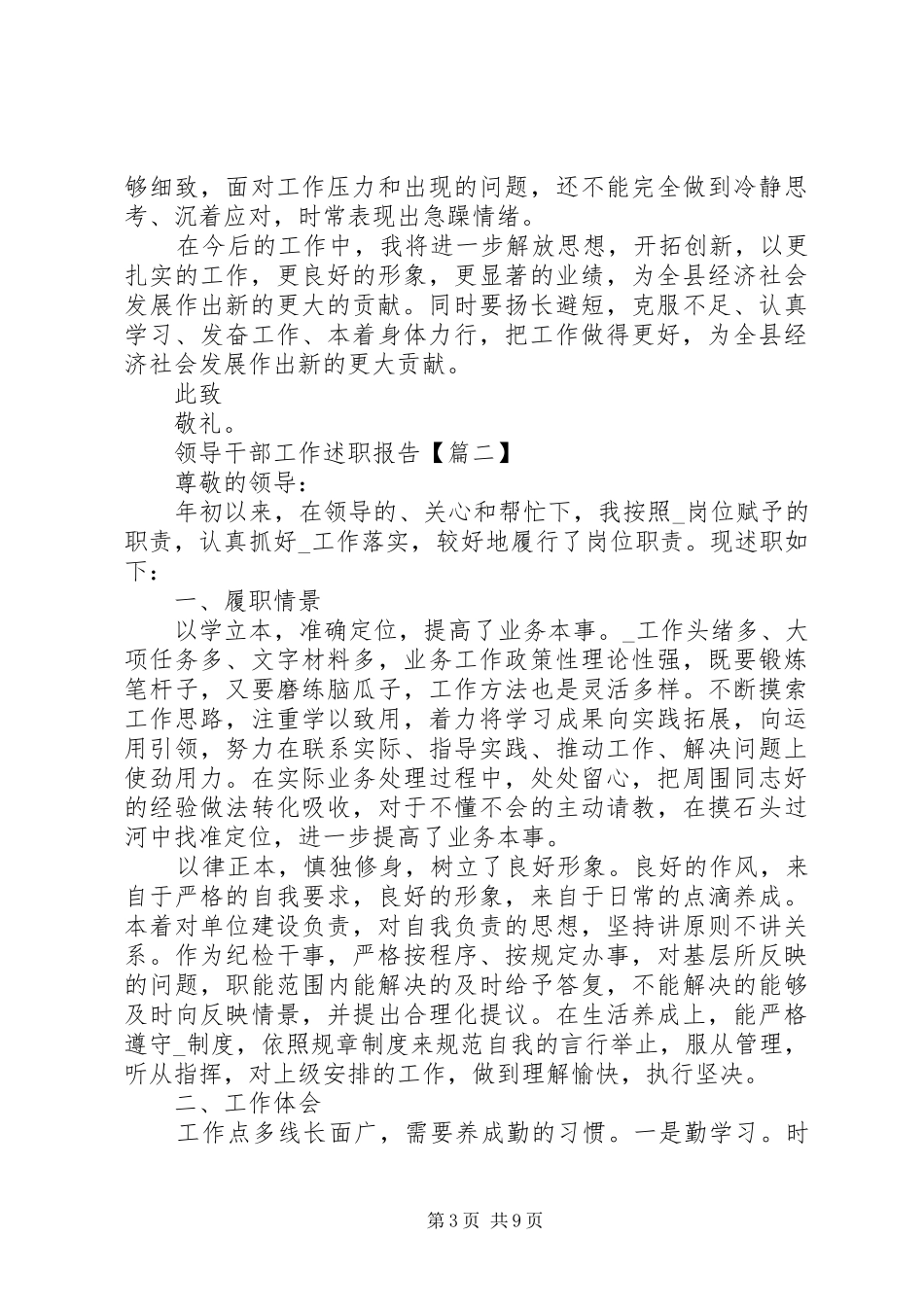 领导干部工作述职报告_第3页