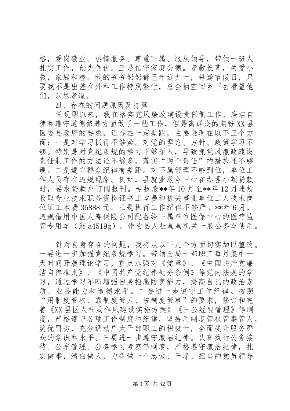 述责述廉述德报告大全（共十篇）_第3页