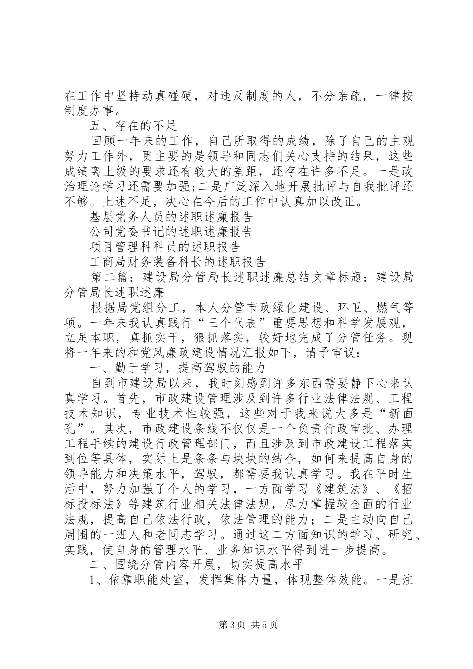建设局分管局长的述职述廉报告_第3页
