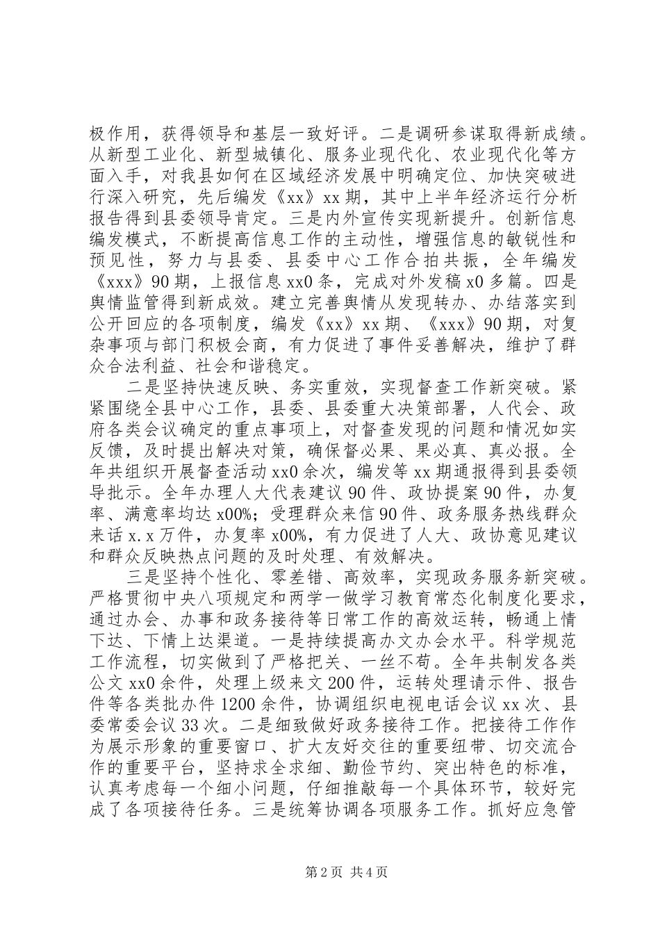 XX年办公室主任年终述职述廉报告_第2页