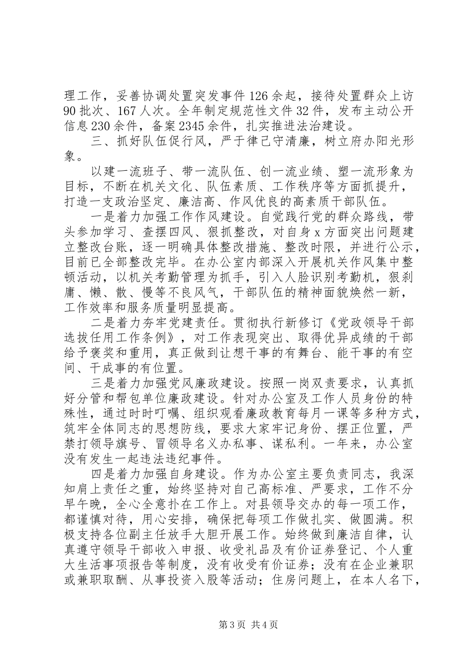 XX年办公室主任年终述职述廉报告_第3页