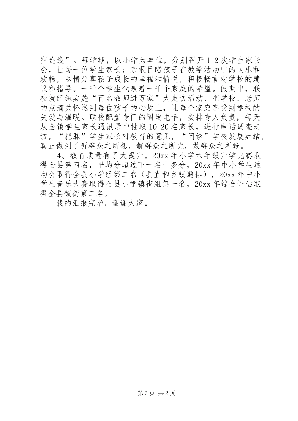 全县教育工作述职报告_第2页