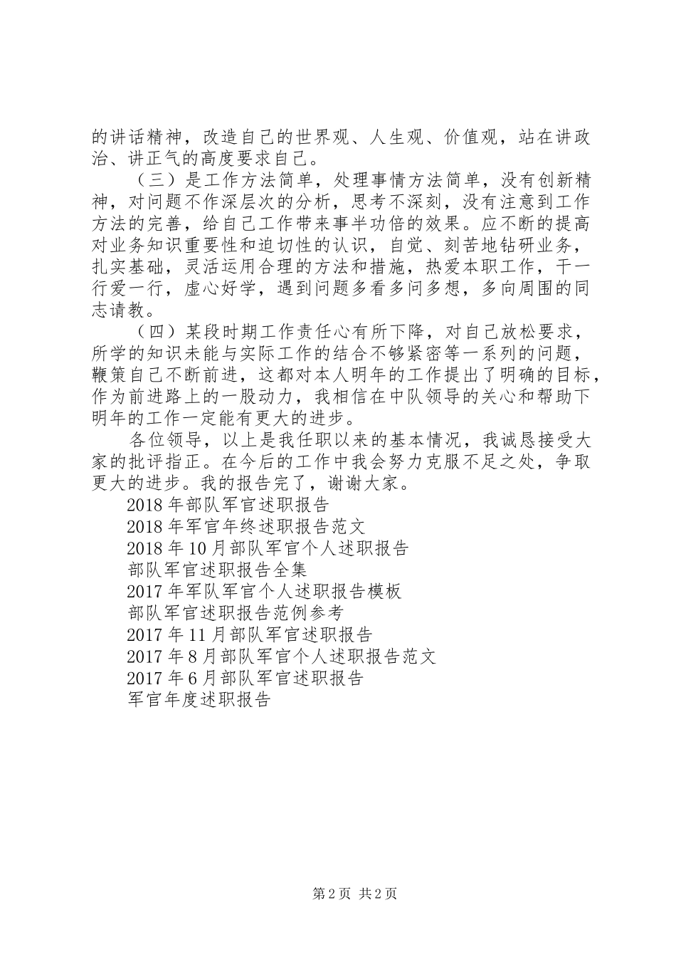 XX年12月军官述职报告_第2页