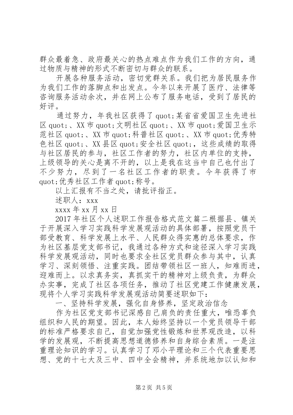 XX年社区个人述职工作报告_第2页