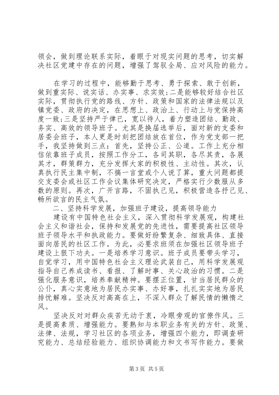 XX年社区个人述职工作报告_第3页