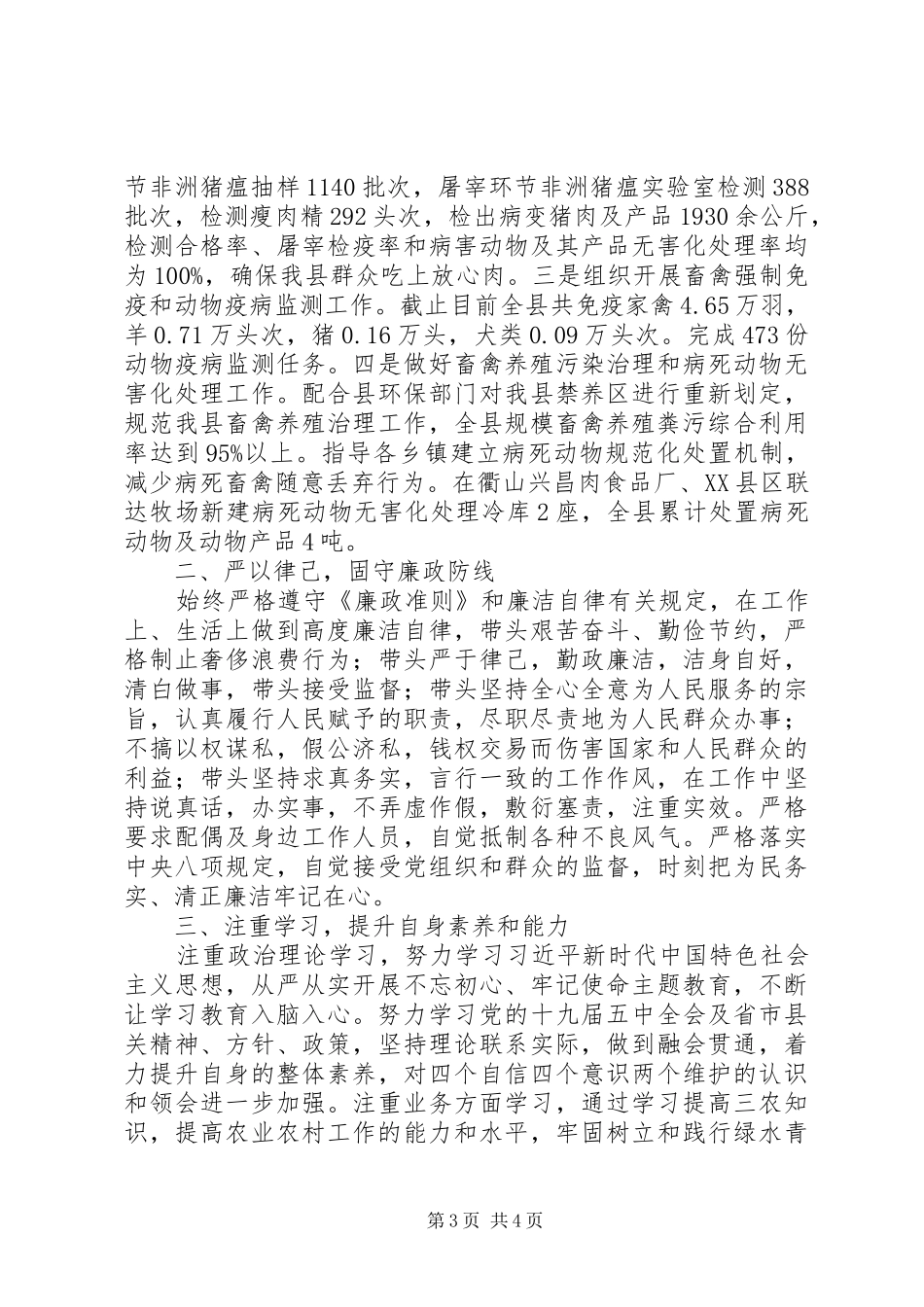 农业综合行政执法队专职副队长XX年度述职述廉述学述法报告_第3页