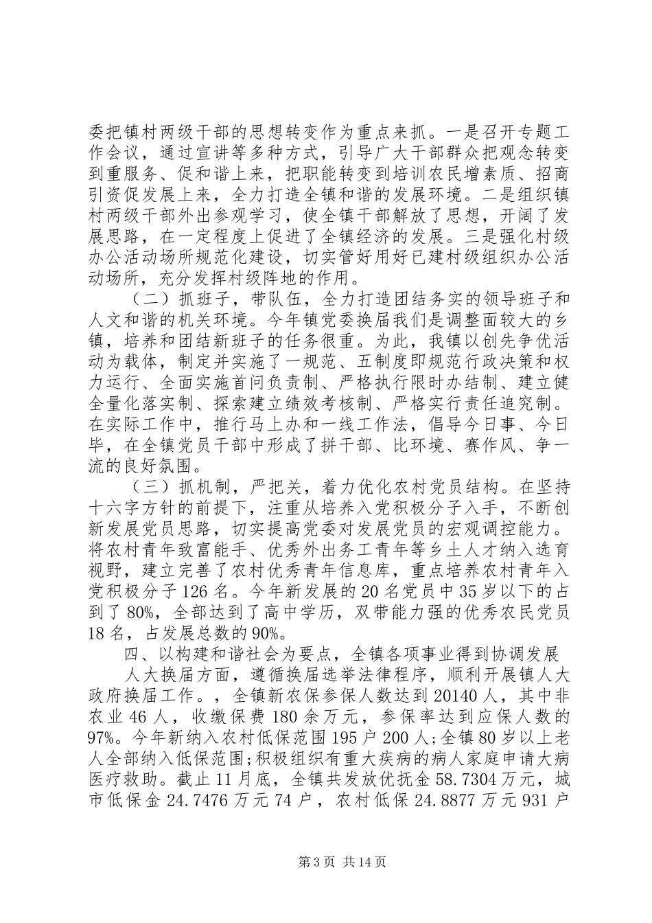 乡镇干部述职述廉报告(精选多篇)_第3页