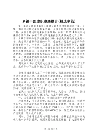 乡镇干部述职述廉报告(精选多篇)