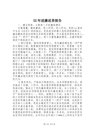 XX年述廉述责报告