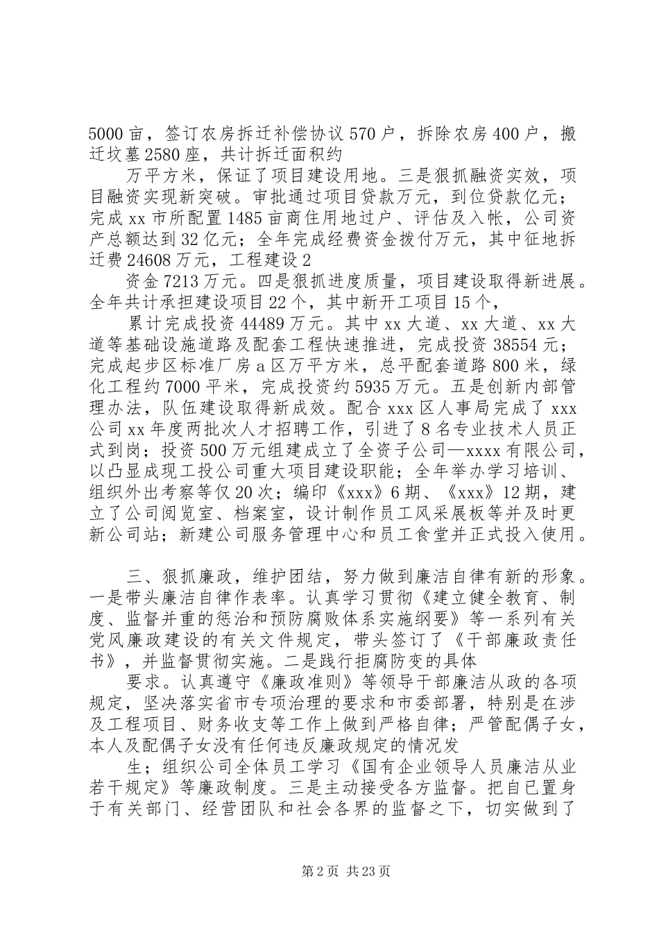 工业园区副主任述职述廉报告_第2页