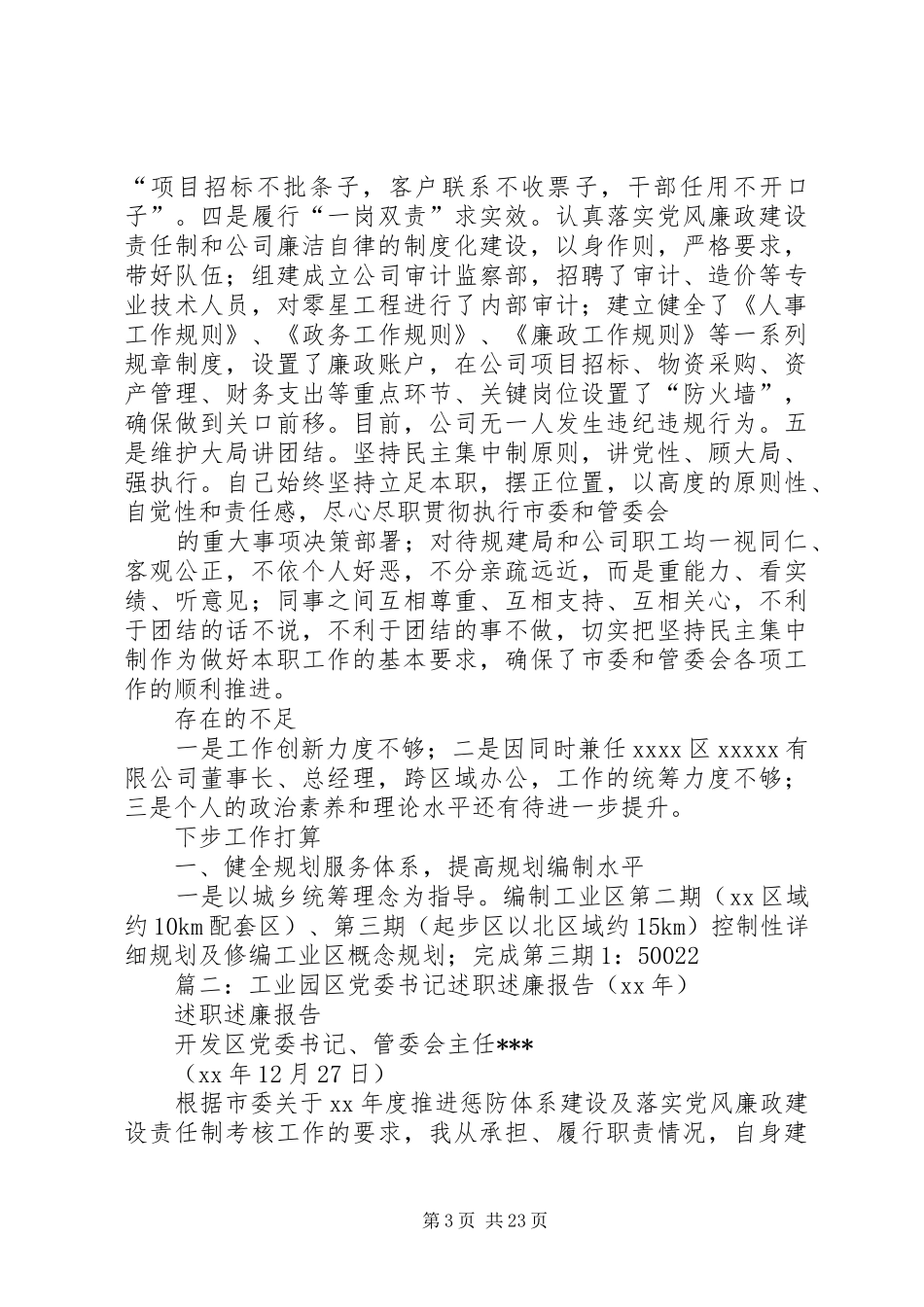 工业园区副主任述职述廉报告_第3页