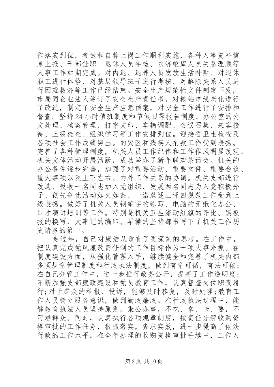 党风廉政述职评价会报告_第2页