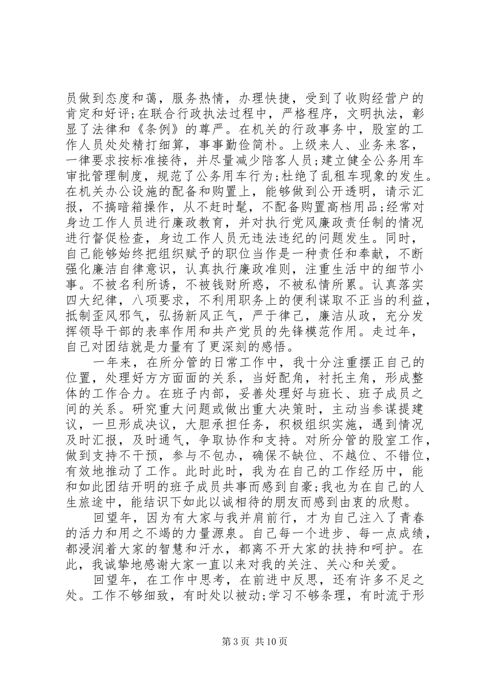 党风廉政述职评价会报告_第3页