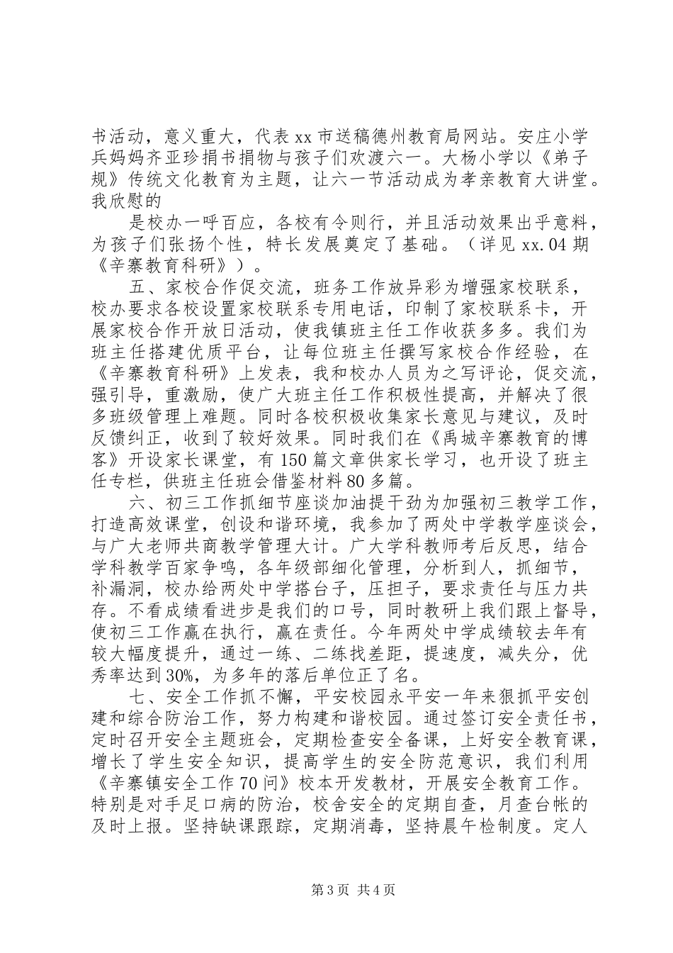 XX年校办总述职报告_第3页