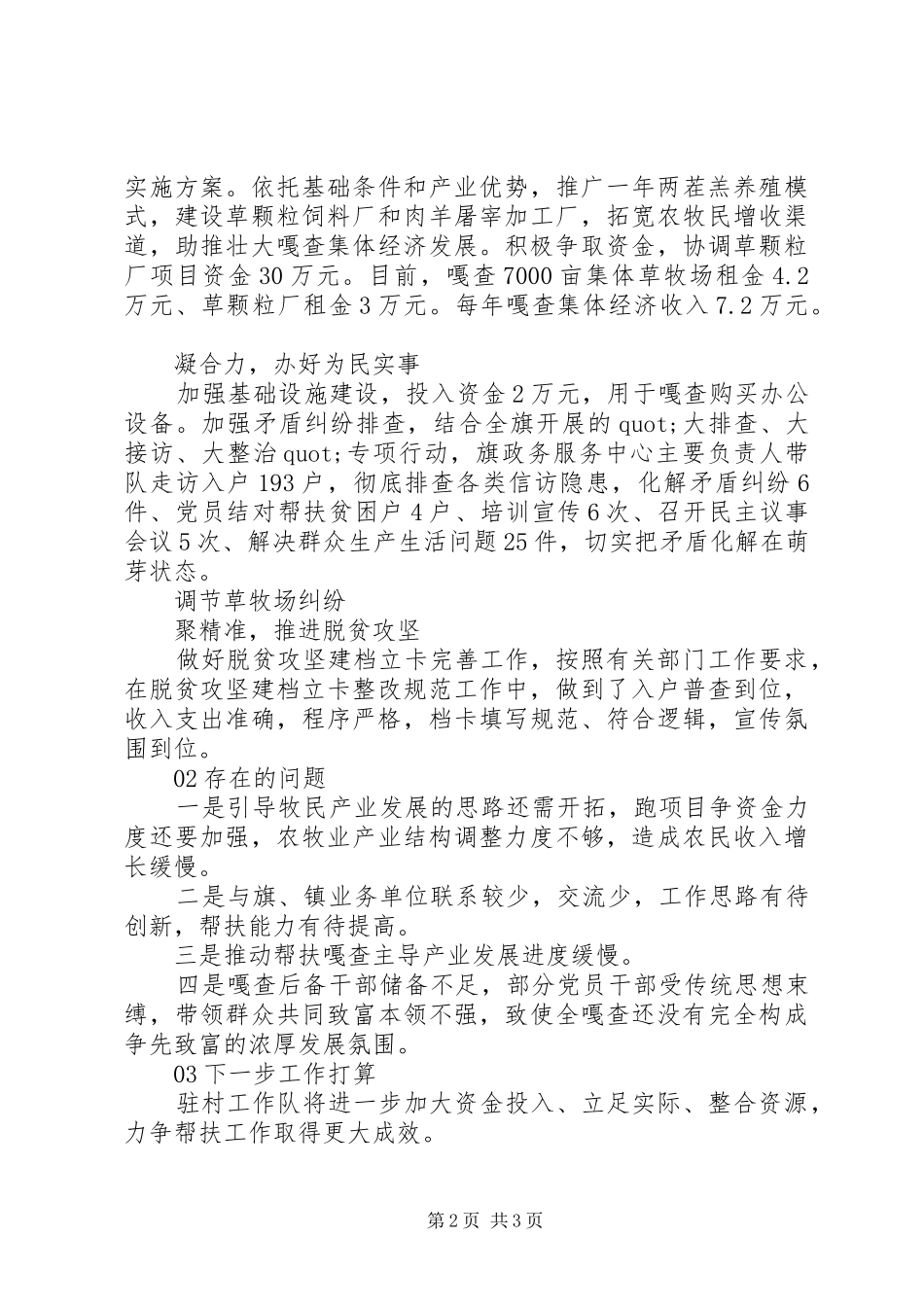 第一书记挂职干部半年述职报告_第2页