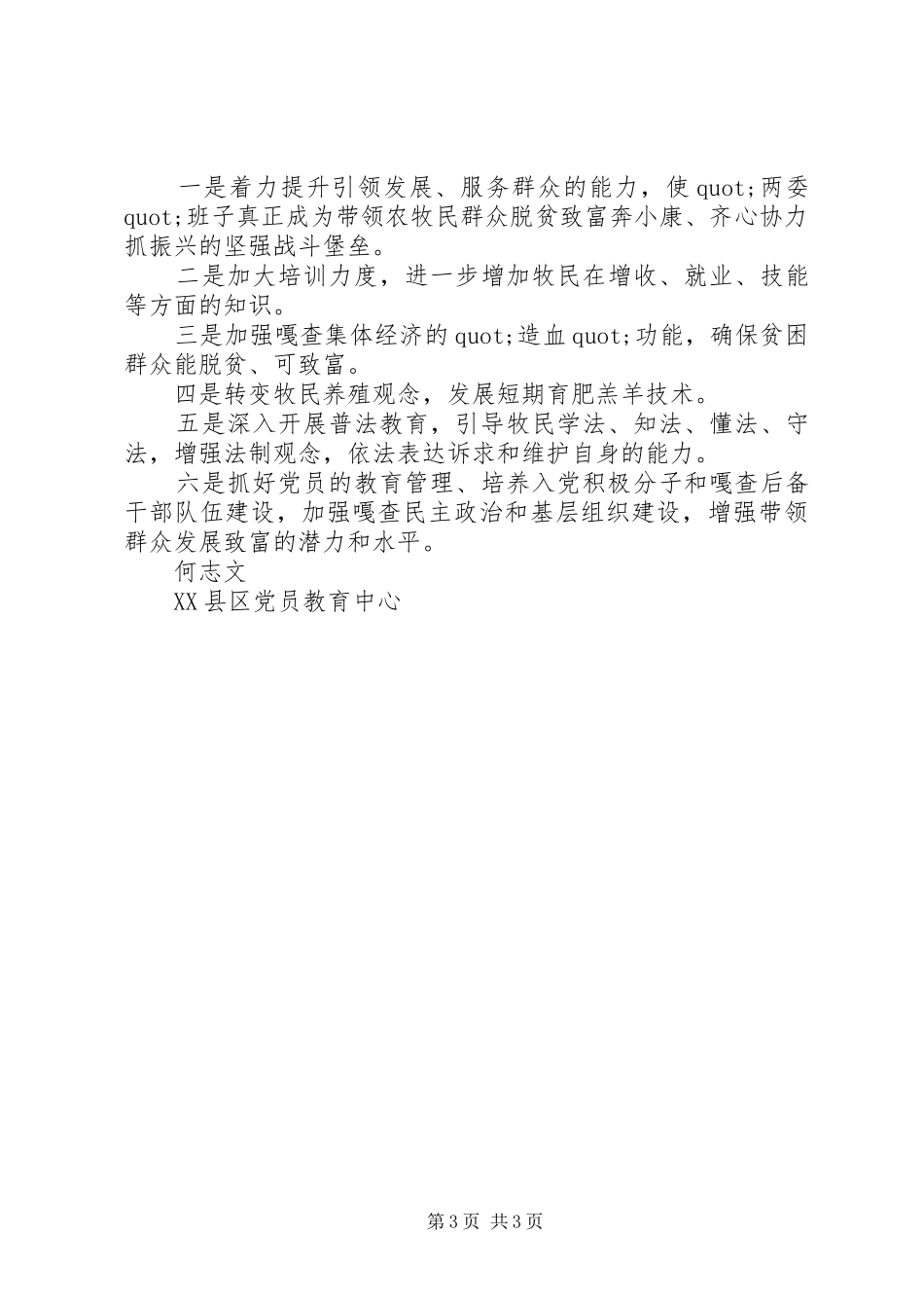 第一书记挂职干部半年述职报告_第3页