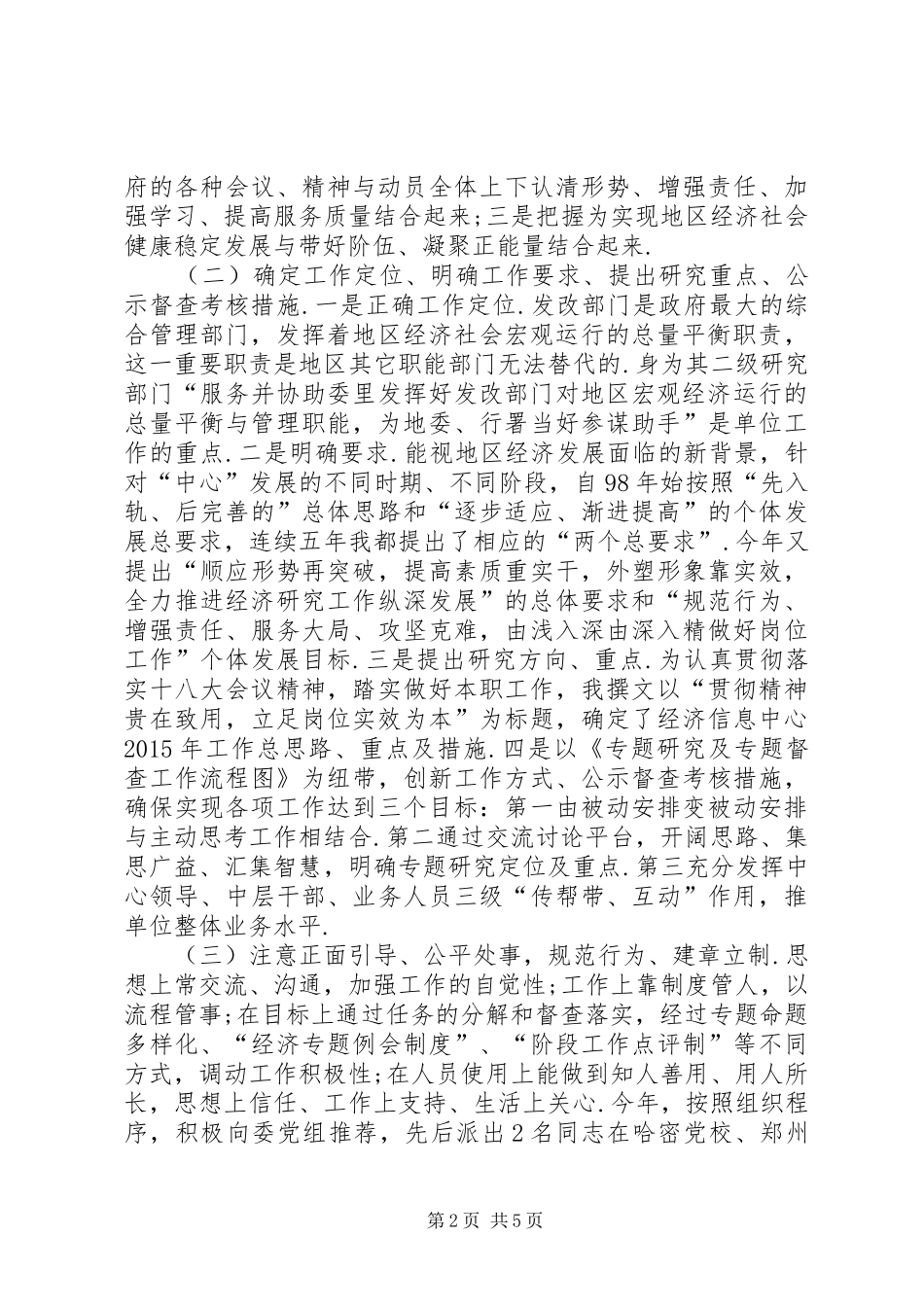 [★20XX年领导干部个人述职述德述廉报告]领导干部述职述德述廉内容_第2页