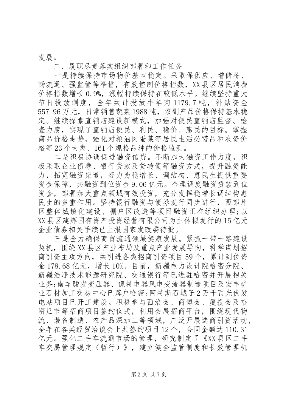 20XX年领导干部年终述职述廉报告范文_第2页