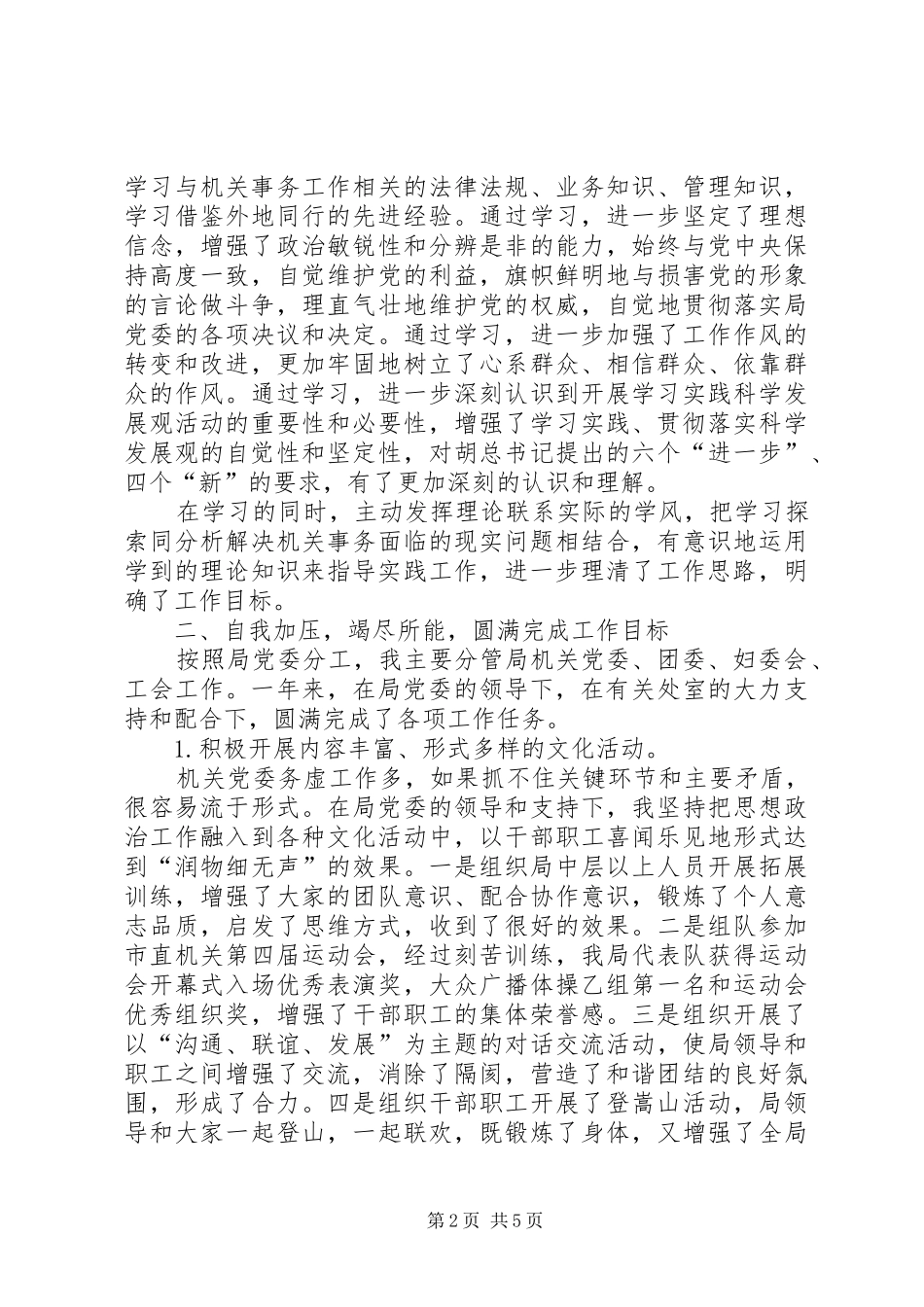 管理局副局长述职述廉报告_第2页