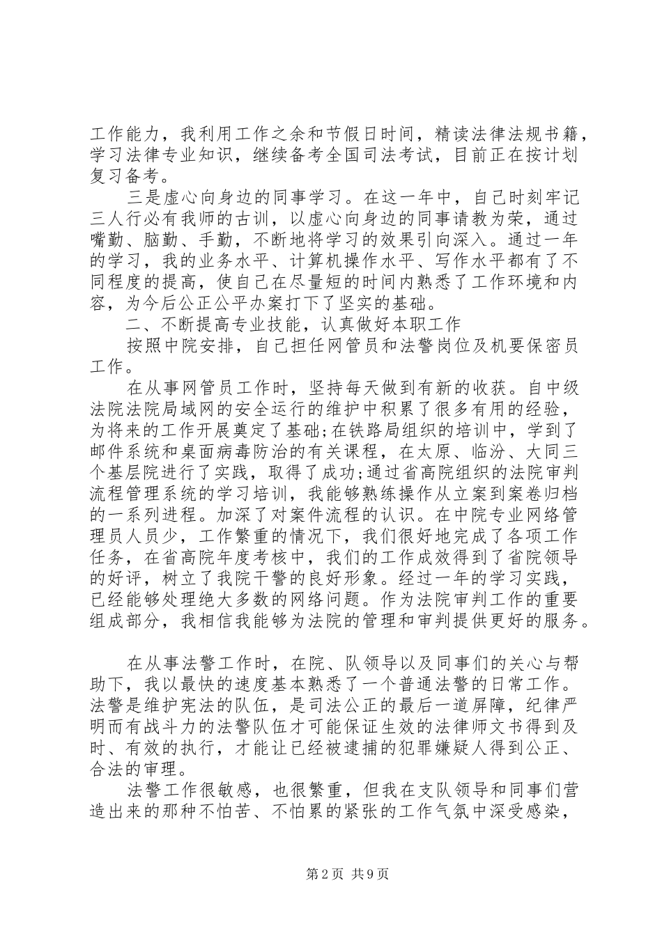 法院述职述廉报告格式模板_第2页