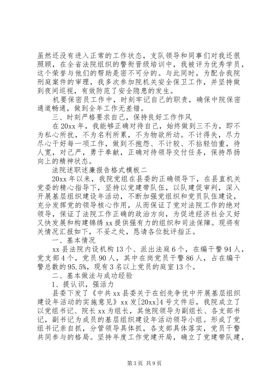 法院述职述廉报告格式模板_第3页