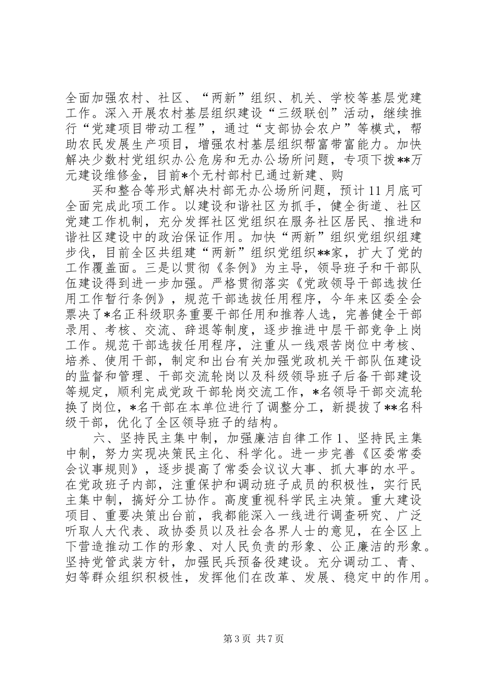 区委书记换届时的述职报告_第3页