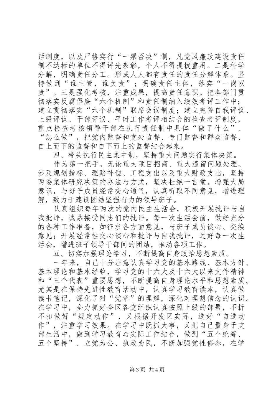 处级领导述职述廉报告_第3页