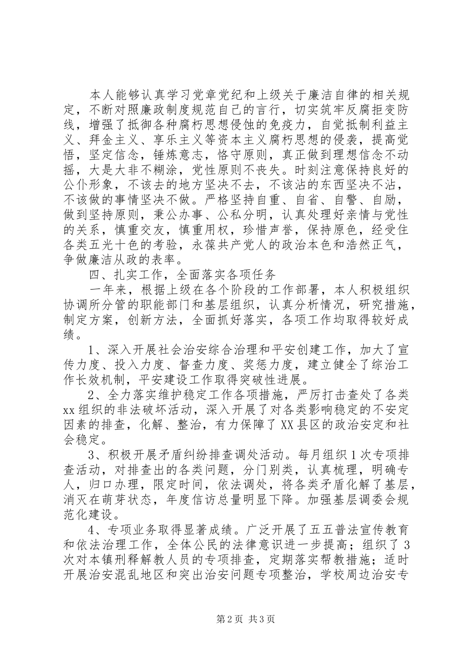 副镇长上半年述职报告_第2页