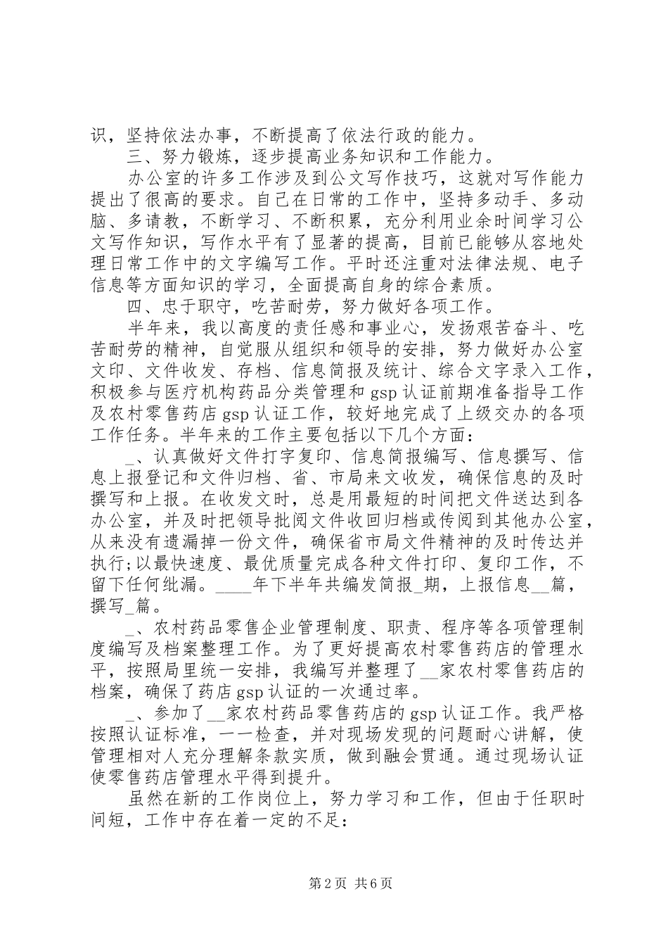 XX年药监局公务员述职报告_第2页