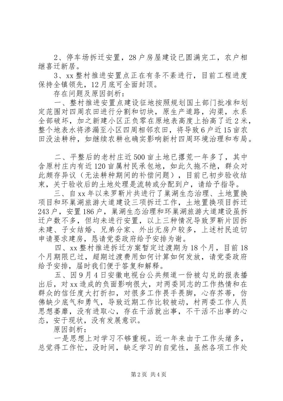 XX年社区党代会述职报告_第2页